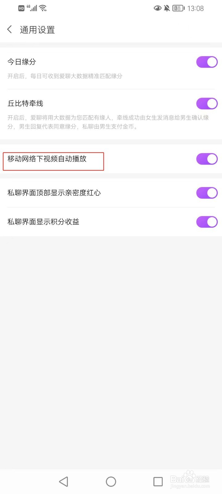 爱聊如何打开在移动网络下视频自动播放