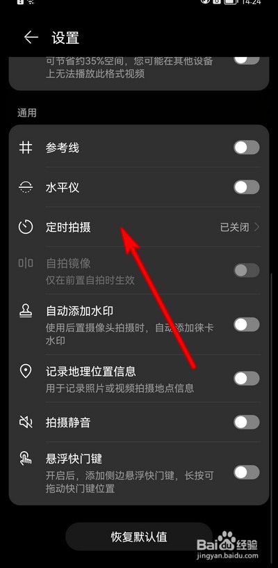 华为手机定时拍摄怎么开启