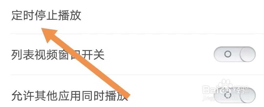铃声多多如何开启定时停止播放