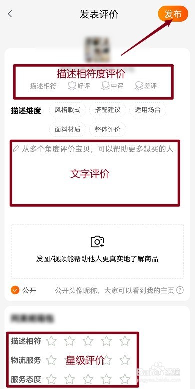 淘宝怎么评价商品