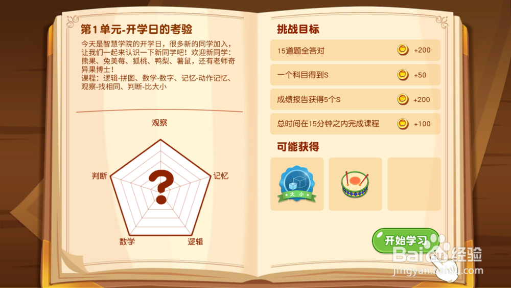 如何在电视上安装使用“脑力大冒险”幼教课程？