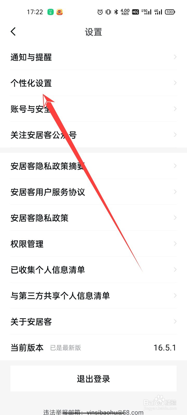安居客怎么打开推荐内容通知