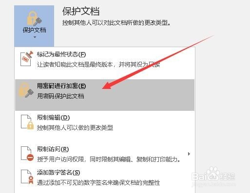 word2016如何加密 怎么给Word文档添加打开密码