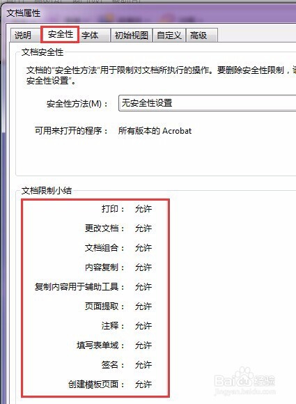 怎么给pdf文件加密