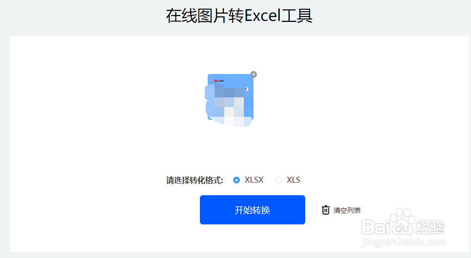 怎么用一键logo设计工具在线将图片转成Excel
