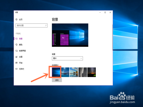 win10桌面壁纸怎么设置