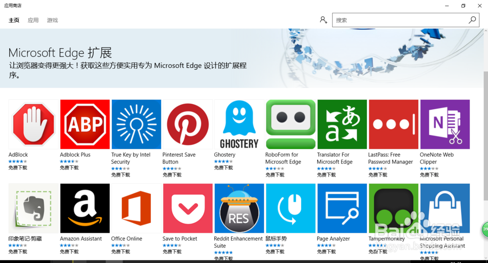 win10如何给Edge浏览器添加插件