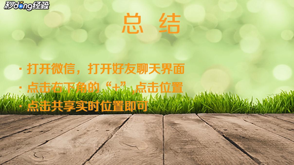 怎么用微信定位朋友的位置