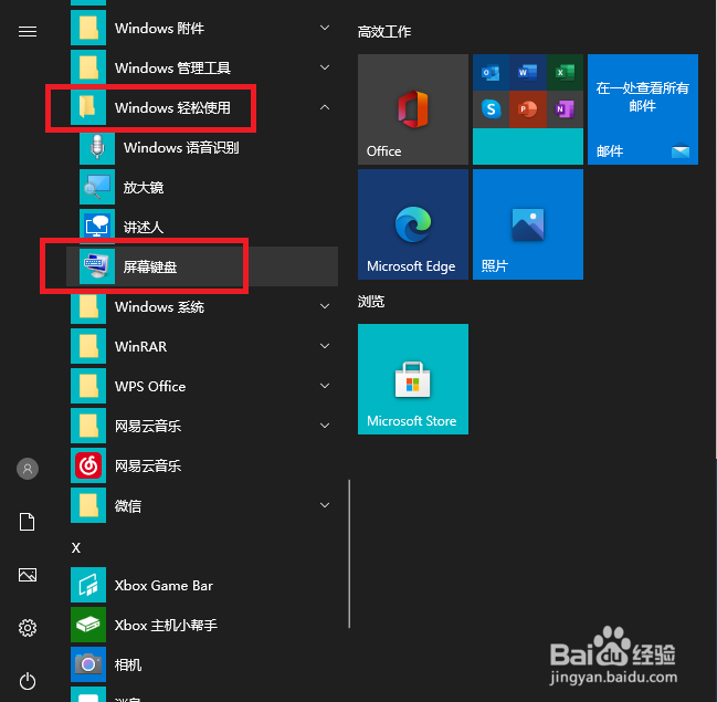Windows 系统怎样打开使用屏幕键盘