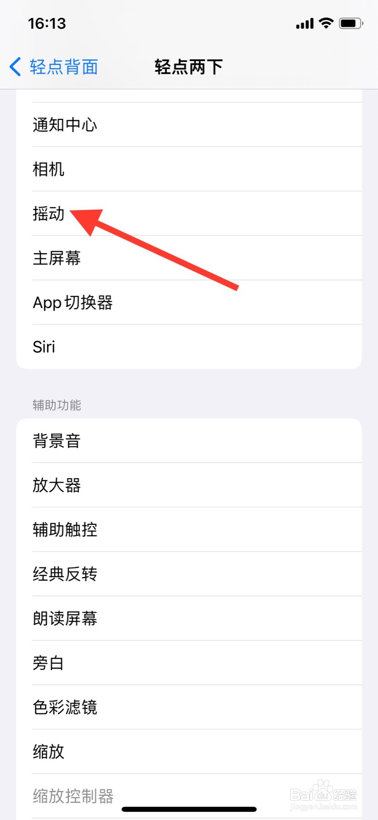 iPhone敲击两次手机背面自动“摇动”