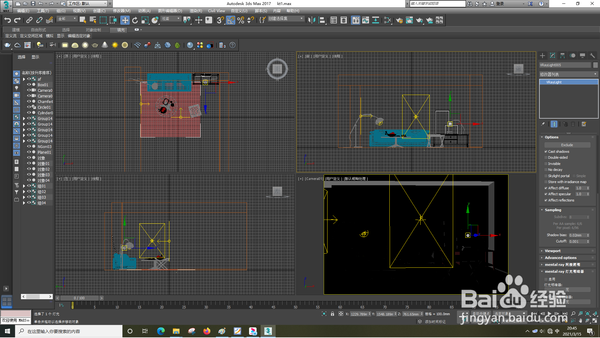 3dsMax怎样设置光源