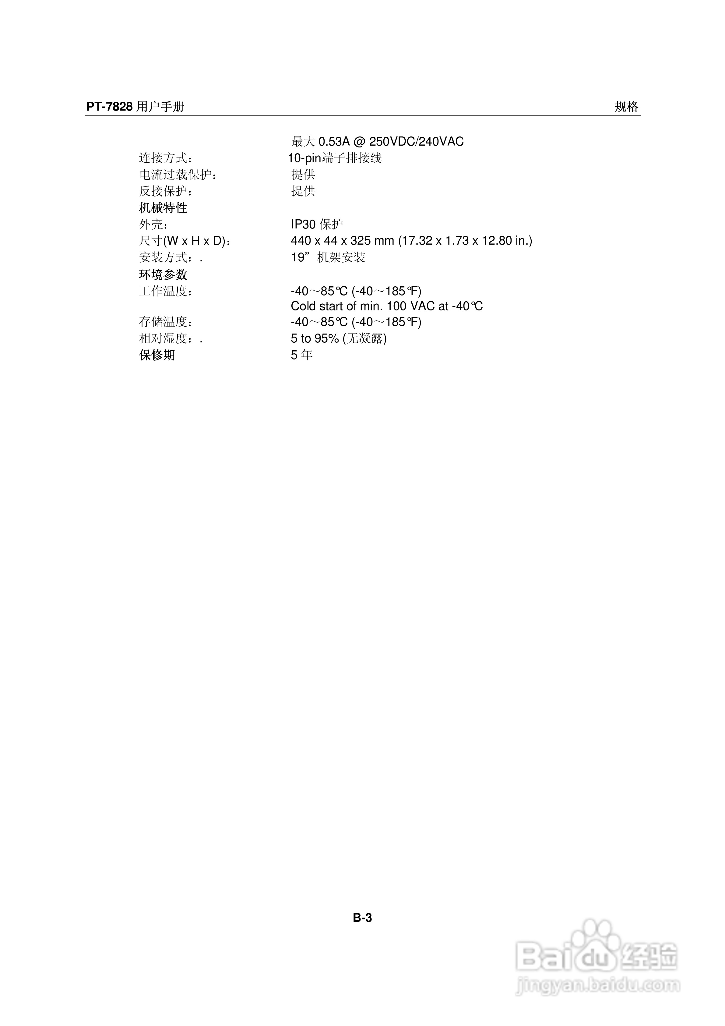 Moxa PowerTrans以太网交换机PT-7828用户手册:[10]