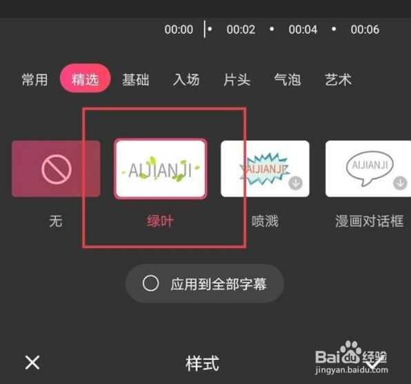 爱剪辑怎么设置视频字幕样式