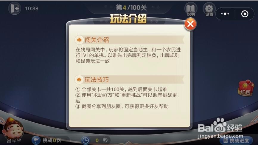 微信欢乐斗地主残局在哪里如何进入怎么玩