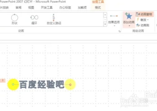 PPT文字如何制作遮盖动画