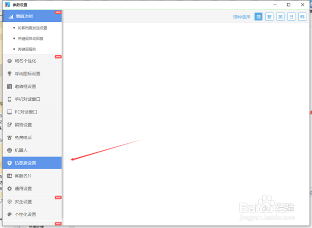 商务通怎么屏蔽一个地区的访客