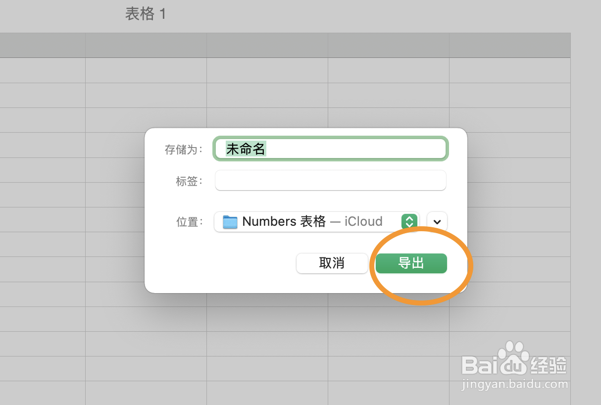 苹果电脑怎么转换格式为Excel