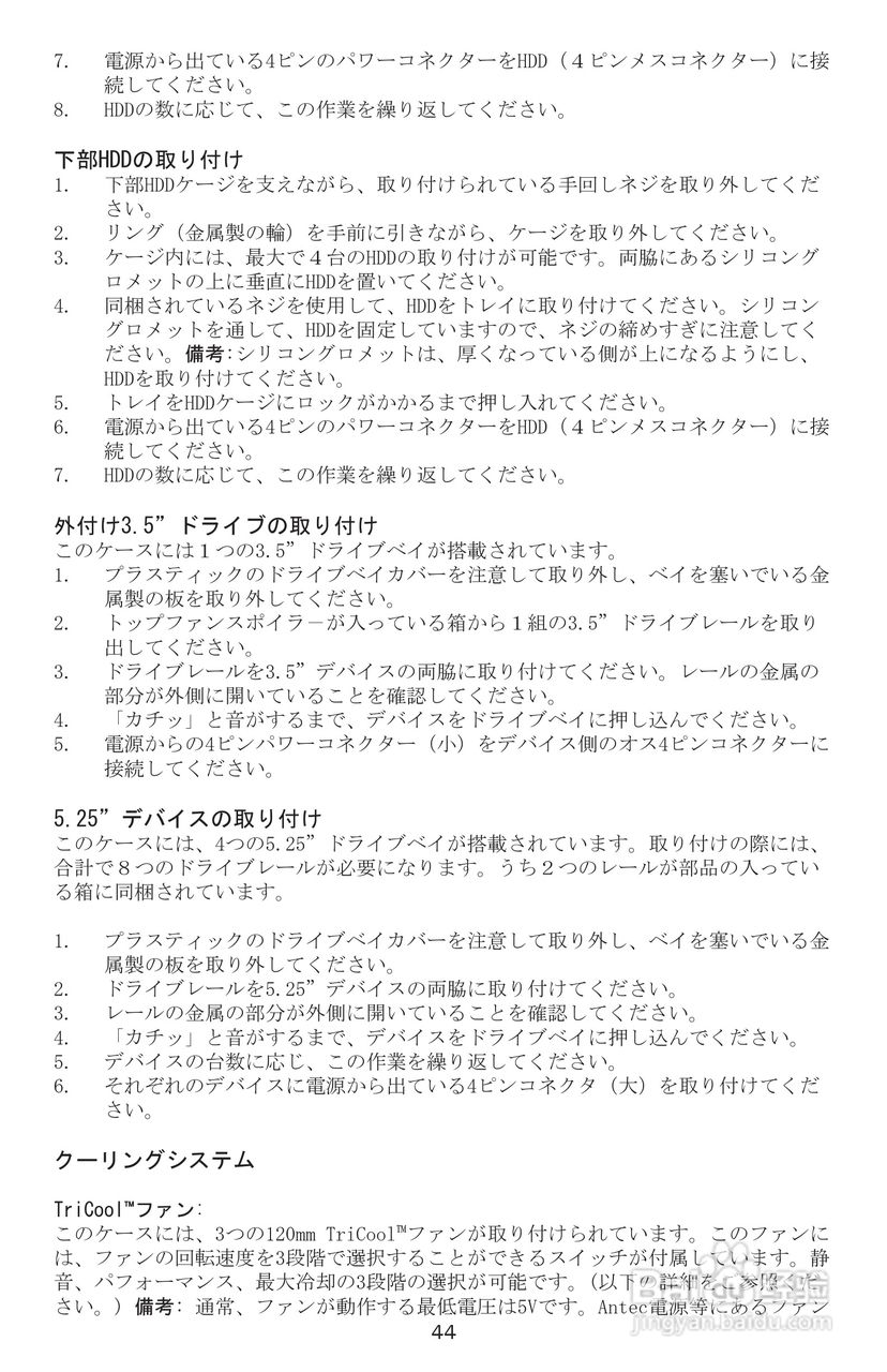Antec安钛克P182机箱说明书:[5]
