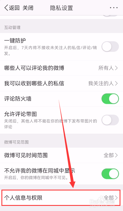手机微博怎么关闭个性化内容推荐