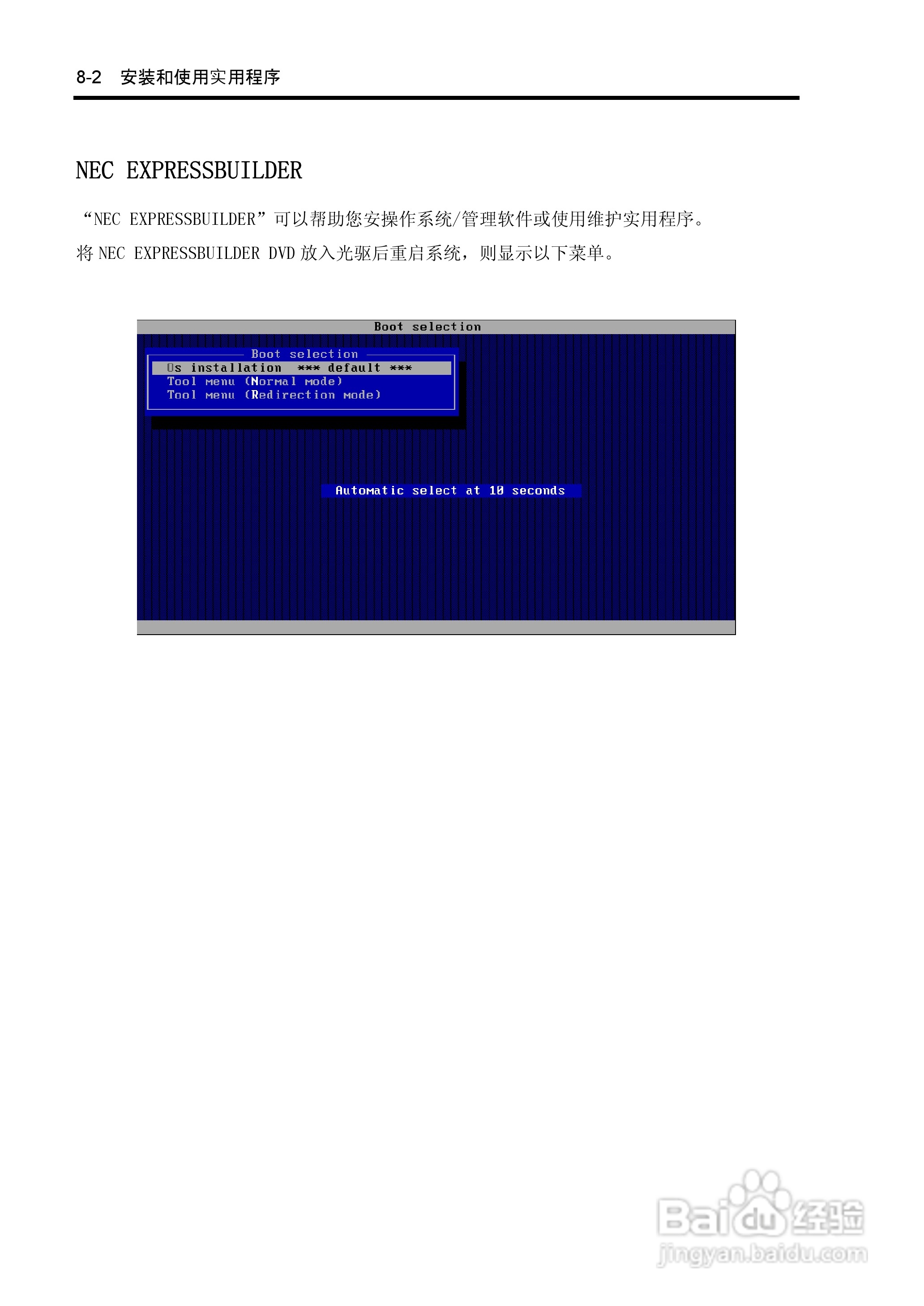 NEC N8100-1575F服务器用户手册:[25]