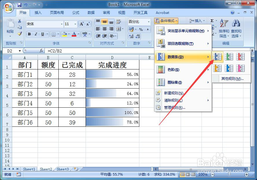 如何在Excel中显示完成进度条？