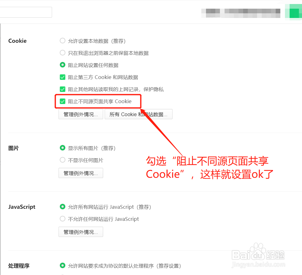360安全浏览器如何阻止不同源页面共享 Cookie