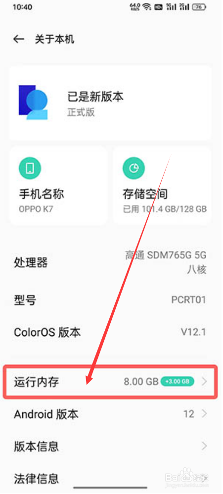 coloros12如何查看内存大小