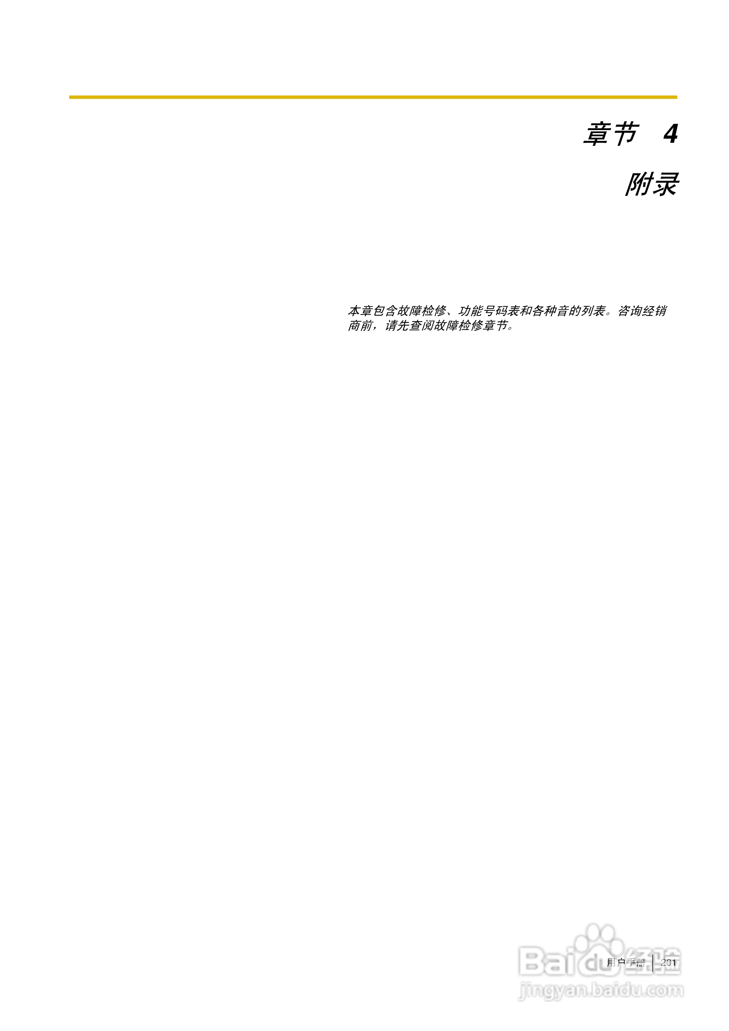 Panasonic KX-TDA30/TDA100/TDA200/TDA600电话交换机:[21]