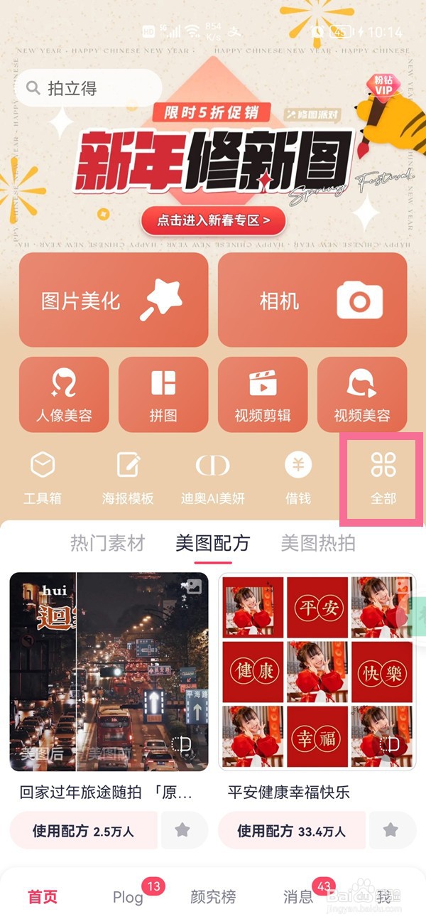 美图秀秀如何把背景换成白色