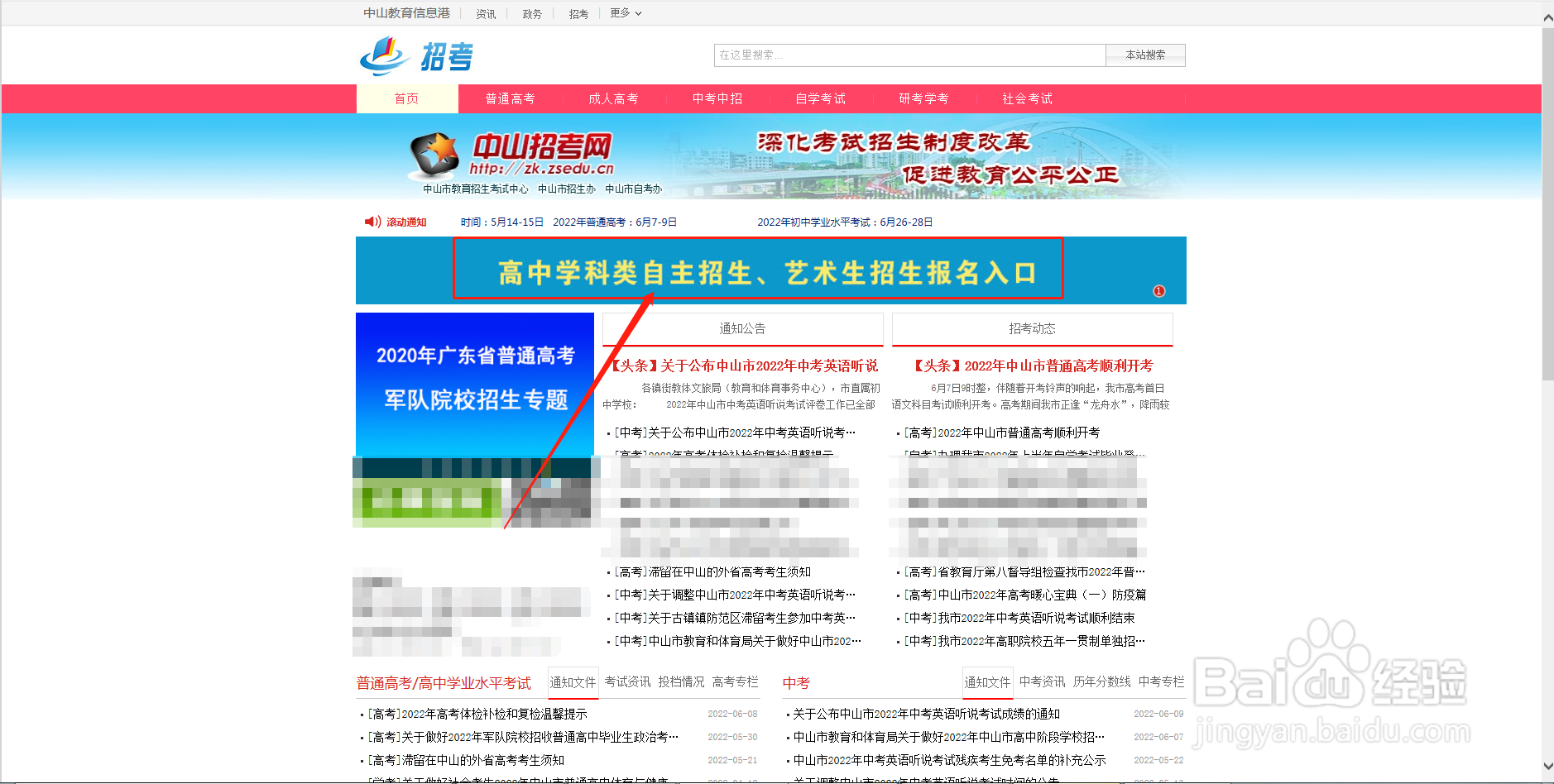 中考艺术特长生怎么报名