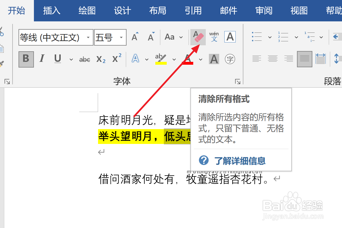 如何在Word2019中清除所有格式
