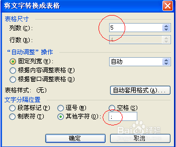 如何将文本转换成表格