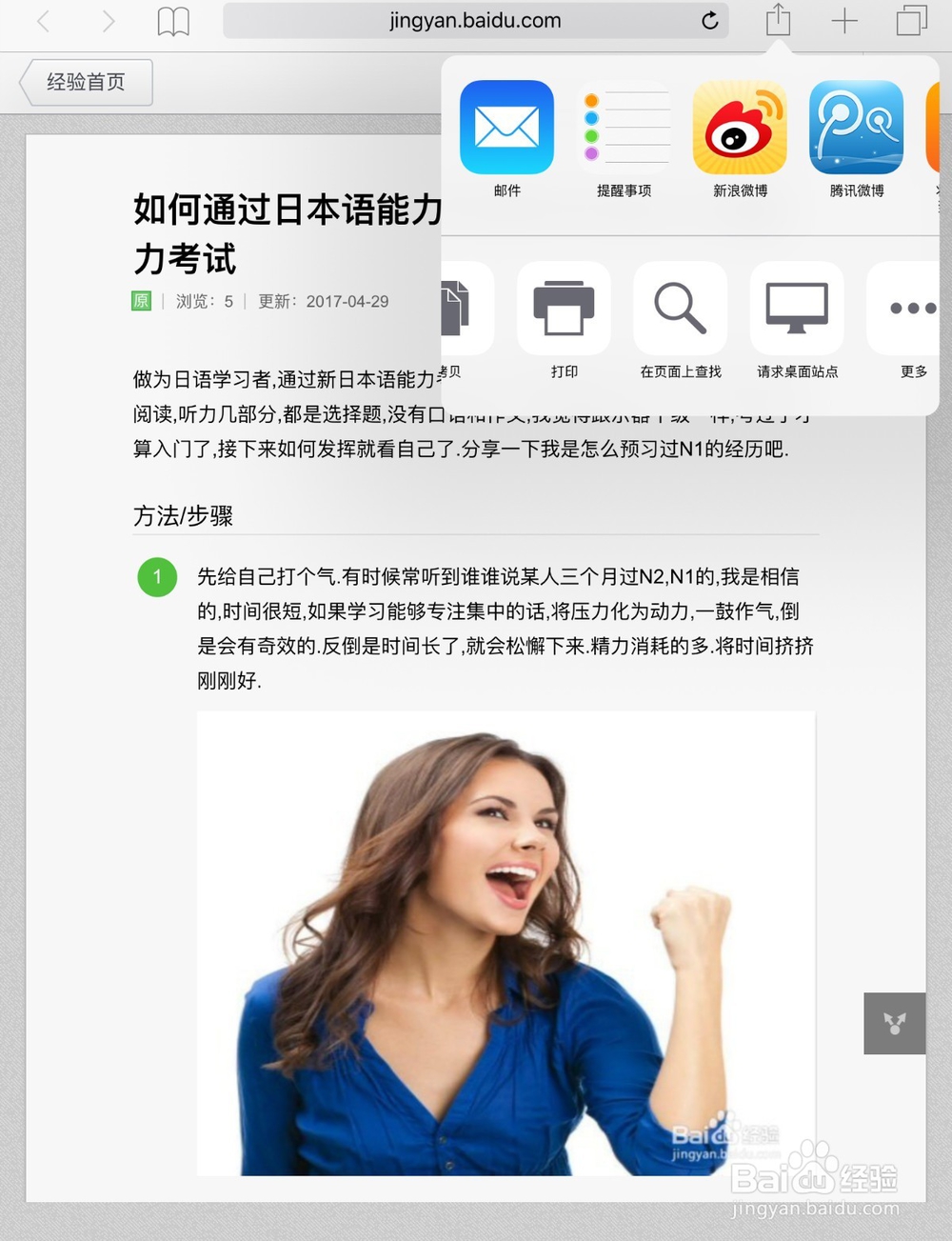 如何用苹果平板电脑IPAD给百度经验进行投票点赞