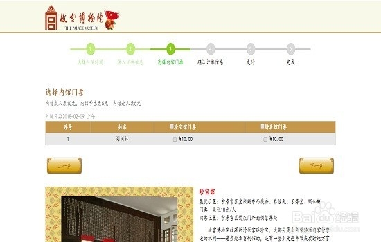 北京故宫门票网上预定方法