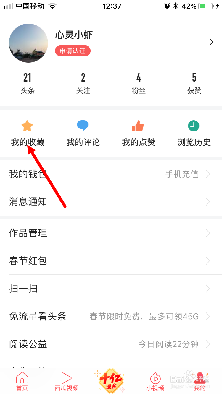 今日头条app怎么一键清空收藏内容