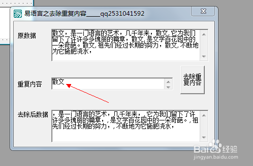 易语言之去除重复内容