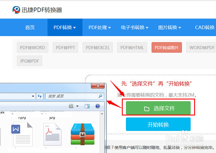 在线pdf转换成图片格式的方法