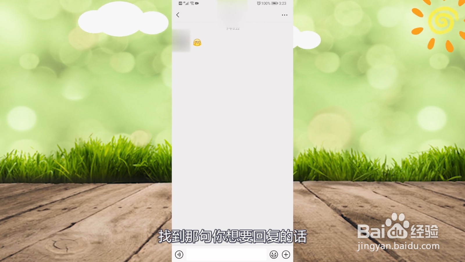 微信怎么回复别人的某一句话