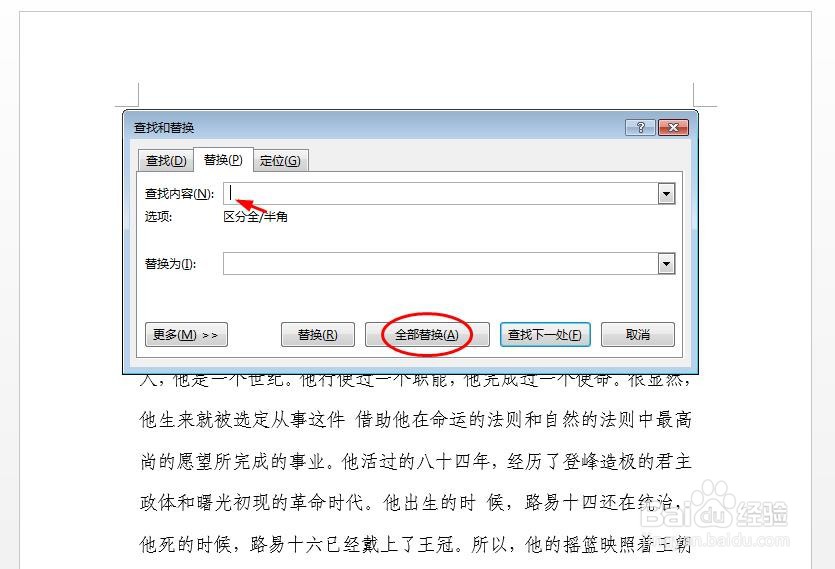 如何删掉word中的空格