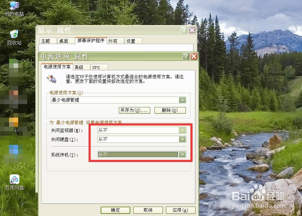 怎么让电脑屏幕常亮与怎样关闭屏幕保护