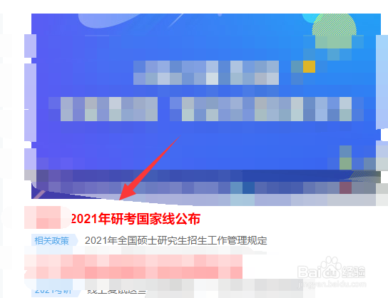 2021考研国家线发布查询