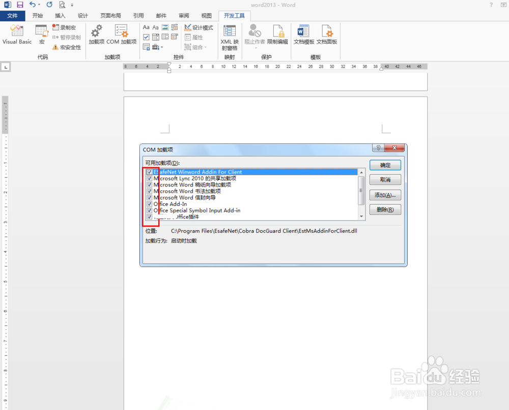 word2013中如何取消打开时的加载项