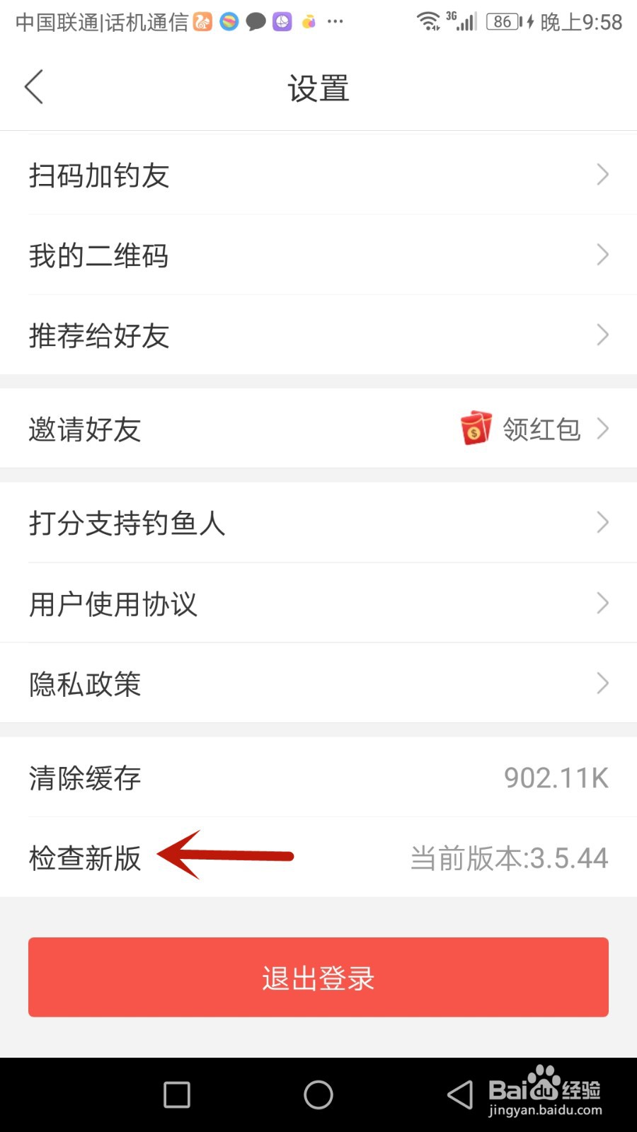 如何检查钓鱼人是否更新版本