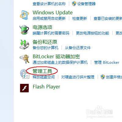 Win7关闭UAC用户帐户控制