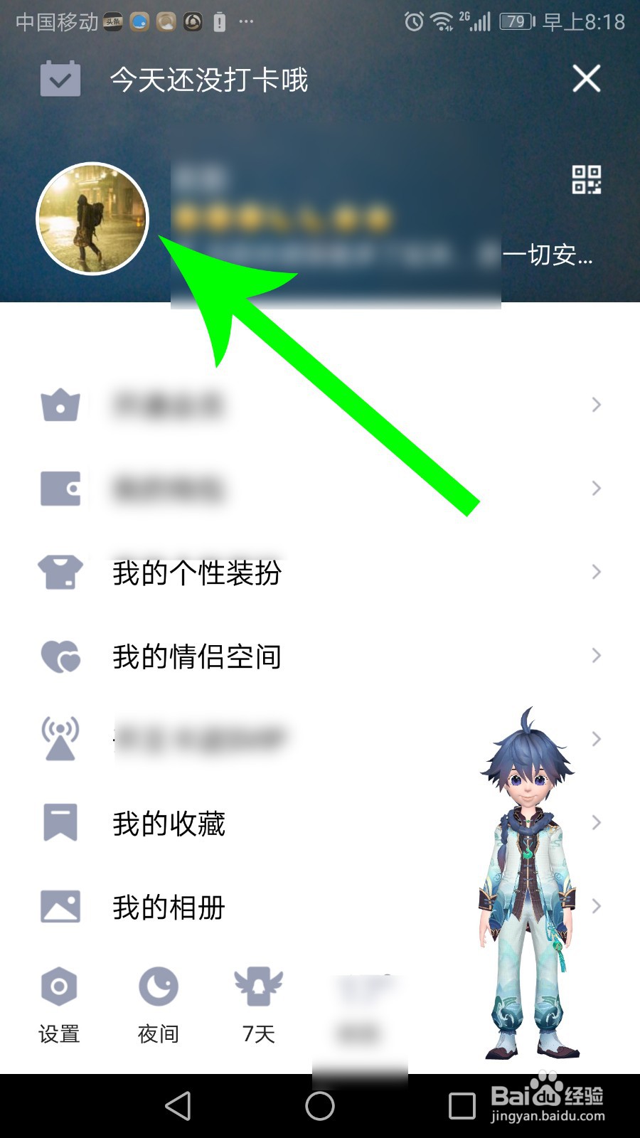 qq人生成就怎么关闭