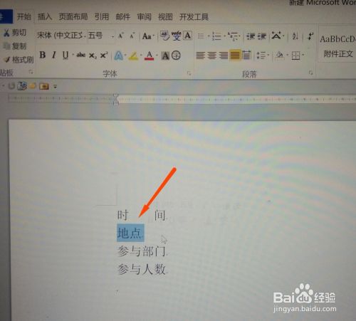 Word同行的小字怎么和大字对齐 百度经验 Word同行的小字怎么和大字对齐 百度经验