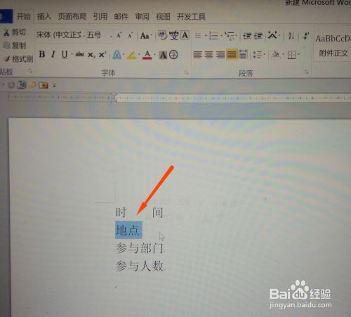 Word同行的小字怎么和大字对齐 百度经验