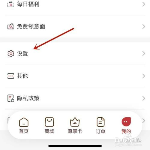 必胜客App在哪才能重置密码