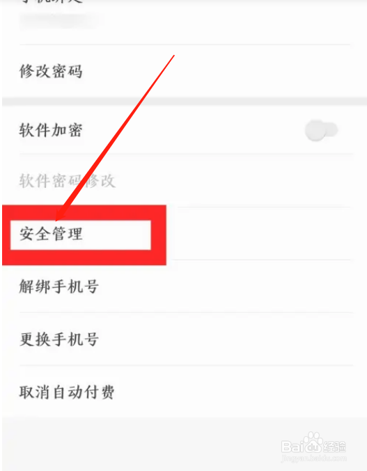 如何注销掌阅APP账号信息？