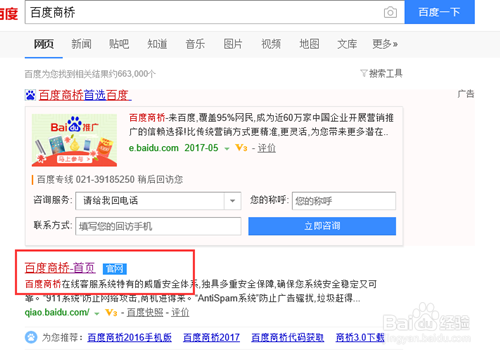 百度商桥的移动版下载及安装方法